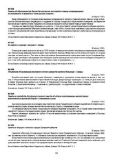 Заметка о ходатайстве Бузулукского уездного земства об отпуске в распоряжение земской управы военнопленных врачей для борьбы с эпидемиями в уезде. 24 августа 1918 г.