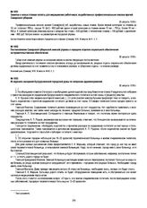 Постановление Самарской губернской земской управы о передаче отделов социального обеспечения на правительственное обеспечение. 30 августа 1918 г.