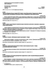 Объявление о решении финансовой комиссии отложить открытие родильного дома в г. Самаре до улучшения финансового положения. 1 сентября 1918 г.