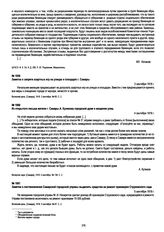 Заметка о постановлении Самарской городской управы выделить средства на ремонт оранжереи Струковского сада. 5 сентября 1918 г.