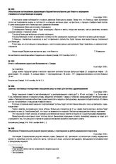 Отчет о заболевании заразными болезнями по г. Самаре. 6 сентября 1918 г.