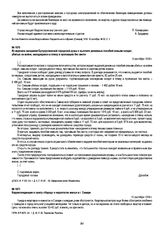Корреспонденция в газету «Народ» о недостатке жилья в г. Самаре. 10 сентября 1918 г.