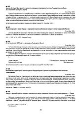 Корреспонденция в газету «Народ» о сокращении случаев заболевания холерой в селах Самарской губернии. 10 сентября 1918 г.