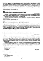 Заметка о смерти больного в г. Самаре из-за отказа больницы его принять. 15 сентября 1918 г.
