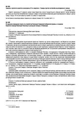 Из журнала совещания отдела по устройству беженцев Самарской губернской управы о создании Комитета помощи беженцам Поволжья и разгрузке Самары от беженцев. 23 сентября 1918 г.