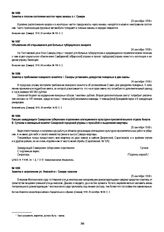 Заметка о требовании пожарного комитета г. Самары установить дежурства пожарных в две смены. 24 сентября 1918 г.