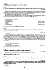 Из журнала заседания Самарской губернской земской управы о создании физико-математического факультета при Самарском педагогическом институте. 20 июня 1918 г.