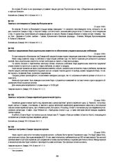 Заметка о состоявшемся в Самаре футбольном матче. 21 июня 1918 г.