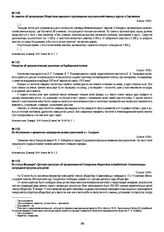 Репортаж об археологических раскопках на Барбашиной поляне. 6 июля 1918 г.