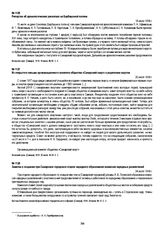 Репортаж об археологических раскопках на Барбашиной поляне. 18 июля 1918 г.