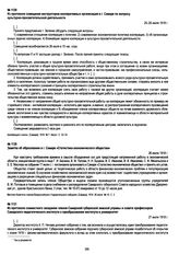 Из протокола совместного заседания членов Самарской губернской земской управы и совета профессоров Самарского педагогического института о преобразовании института в университет. 27 июля 1918 г.