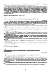 Из журнала заседания Самарской городской думы о возврате национализированных кинотеатров прежним владельцам. 29 июля 1918 г.