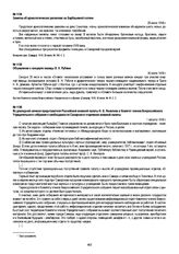 Объявление о концерте певицы В.Н. Рубини. 30 июля 1918 г.