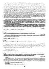 Письмо Старосамарской библиотеки с благодарностью читателю за пожертвованные книги. 1 августа 1918 г.