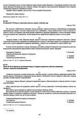 Приказ № 180 по Ведомству просвещения Комуча о передаче управления учебными заведениями земским и городским самоуправлениям. 3 августа 1918 г.