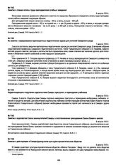 Заметка о ходатайстве Союза законоучителей Самары о восстановлении преподавания Закона Божия в школах. 8 августа 1918 г.