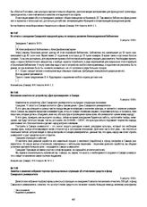 Воззвание комитета по устройству «Дня просвещения» в Самаре. 9 августа 1918 г.