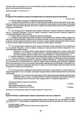 Из приказа № 218 по Ведомству народного просвещения Комуча об управления народным образованием. 10 августа 1918 г.