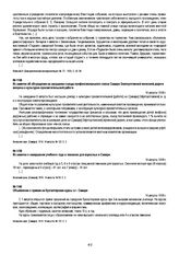Объявление о приеме на бухгалтерские курсы в г. Самаре. 14 августа 1918 г.