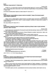 Из репортажа о заседании съезда профессионального союза Самаро-Златоустовской железной дороги по вопросу культурно-просветительской деятельности. 20 августа 1918 г.
