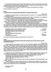 Из доклада Бузулукской городской управы городской думе об открытии нового высшего начального училища и дополнительных классов. 23 августа 1918 г.