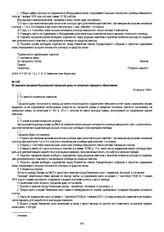 Из журнала заседания Бузулукской городской думы по вопросам народного образования. 23 августа 1918 г.