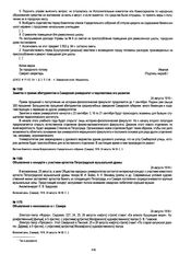 Заметка о приеме абитуриентов в Самарский университет и перспективах его развития. 24 августа 1918 г.