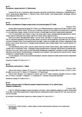 Заметка о решении совета 2-го Общества взаимного кредита ассигновать 10 тыс. рублей в фонд Самарского университета. 31 августа 1918 г.