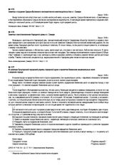 Из доклада Бузулукской городской управы городской думе о принятии беженских национальных школ в ведение города. Август 1918 г.