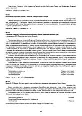 Приказ № 270 Комуча об отмене декрета советской власти о запрещении преподавания Закона Божия. 6 сентября 1918 г.