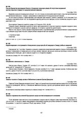 Корреспонденция о поступившей из Новоузенского уезда просьбе об эвакуации в Самару учебных заведений. 6 сентября 1918 г.