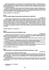 Заметка «Шарлатанство» о выступлениях фокусника де Костраццо в театре «Олимп» в г. Самаре. 8 сентября 1918 г.
