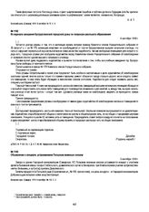 Объявление о концерте, устраиваемом Польским военным союзом. 9 сентября 1918 г.