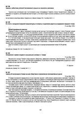 Объявление о приеме учащихся в музыкальное училище в г. Самаре. 11 сентября 1918 г.