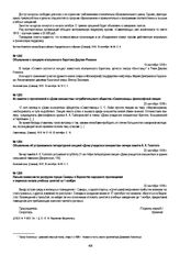 Из заметки о прочитанной в «Доме юношества» потребительского общества «Самопомощь» философской лекции. 20 сентября 1918 г.