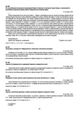 Объявление о докладе В.Ф. Марцинковского «Евангелие и воспитание молодежи». 21 сентября 1918 г.