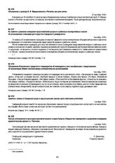 Заметка о замене в Самарском уезде в мусульманских школах мулл светскими учителями. 1 октября 1918 г.