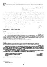 Обращение Ведомства народного просвещения в Совет управляющих ведомствами Комуча о выделении дополнительных ассигнований Самарскому университету на случай оставления Самары правительством. 3 октября 1918 г.