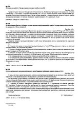 Отчет о деятельности сельскохозяйственного музея Самарской губернской земской управы в 1918 г. 16 октября 1918 г.