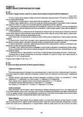 Резолюция о текущем моменте, принятая на чрезвычайном заседании Самарской рабочей конференции. 15 июня 1918 г.