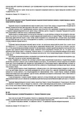 Из корреспонденции о влиянии большевиков в с. Каменке Самарского уезда. 20 июня 1918 г.