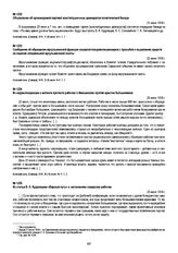 Из статьи В.А. Кудрявцева «Верный путь» о настроениях самарских рабочих. 29 июня 1918 г.