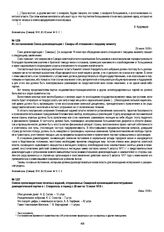 Из постановления Союза домовладельцев г. Самары об отношении к текущему моменту. 29 июня 1918 г.