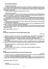 Из корреспонденции о настроениях крестьян с. Новоспасское Сызранского уезда. 6 июля 1918 г.