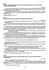 Из инструкции по организации перевыборов в Самарский совет рабочих депутатов. 10 июля 1918 г.