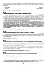 Заметка об отношении рабочих г. Самары к выборам в Совет рабочих депутатов. 13 июля 1918 г.