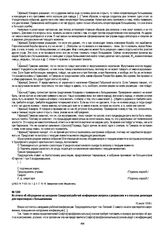 Из отчета об обсуждении на заседании Самарской рабочей конференции вопроса о репрессиях и о посылке делегации для переговоров с большевиками. 16 июля 1918 г.