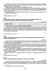 Из статьи «Национальный флаг» в кадетской газете «Волжский день» о необходимости Комитету членов Всероссийского Учредительного собрания заменить красный флаг национальным. 17 июля 1918 г.