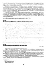 Из статьи Проезжего «Из “Советской” Республики» о ситуации в Ставропольском уезде. 21 июля 1918 г.