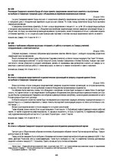 Из отчета о совещании представителей социалистических организаций по вопросу создания единого блока на выборах в Самарскую городскую думу. 25 июля 1918 г.